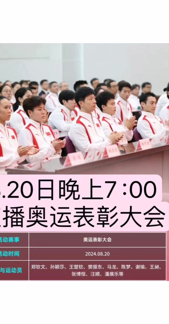 奥运会表彰大会(奥运会表彰大会后冠军聚餐)